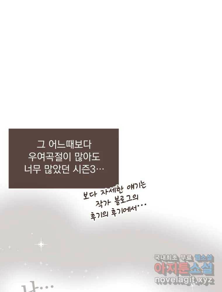 재벌과의 인터뷰 시즌 3 후기 9