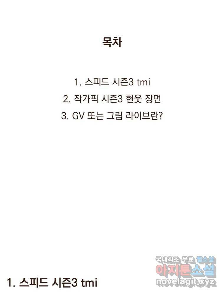 재벌과의 인터뷰 시즌 3 후기 13