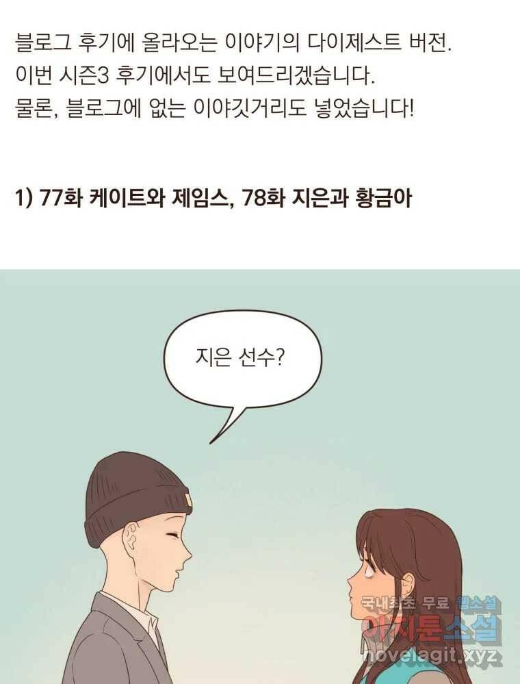 재벌과의 인터뷰 시즌 3 후기 14