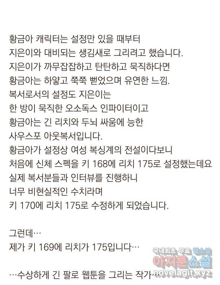 재벌과의 인터뷰 시즌 3 후기 17