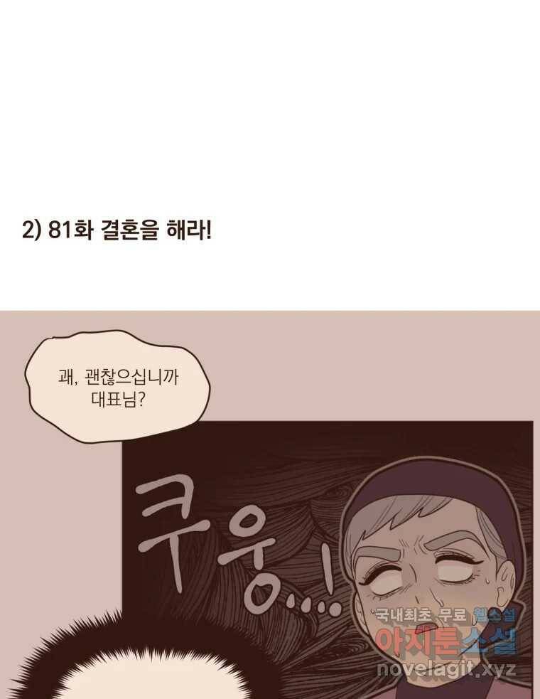 재벌과의 인터뷰 시즌 3 후기 18
