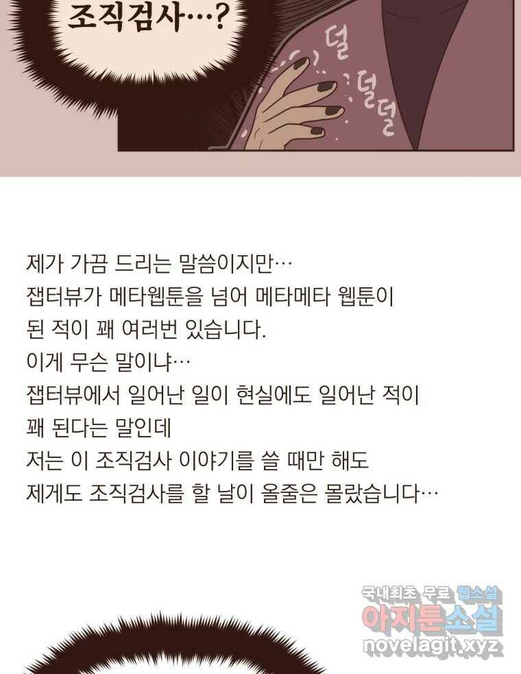 재벌과의 인터뷰 시즌 3 후기 19
