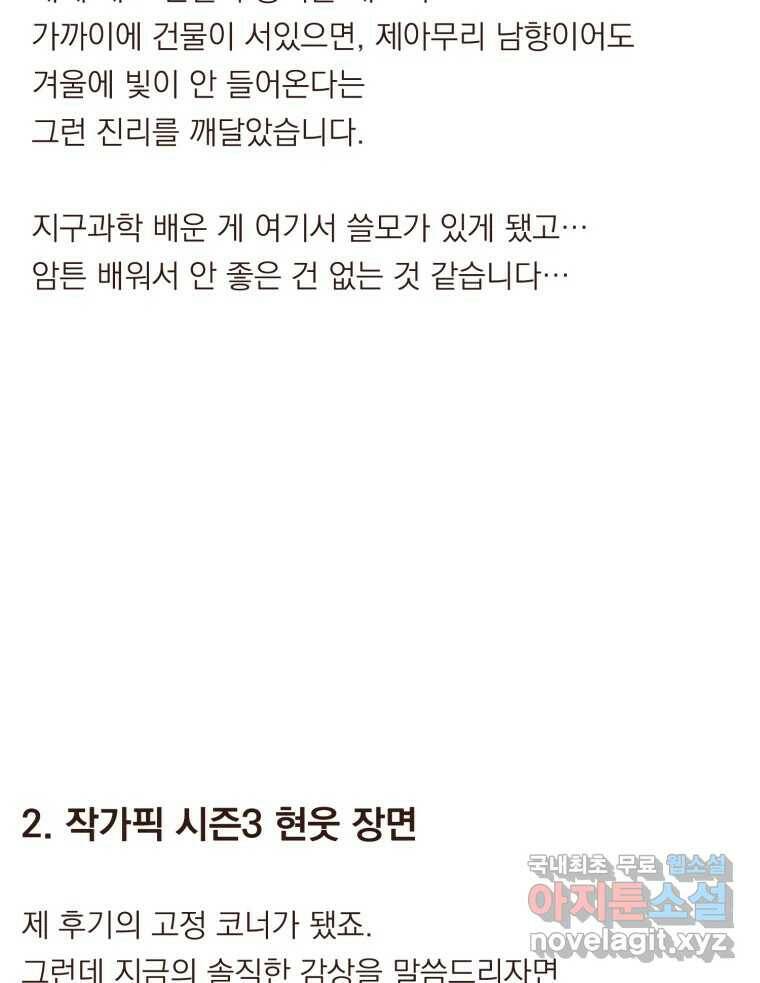재벌과의 인터뷰 시즌 3 후기 23