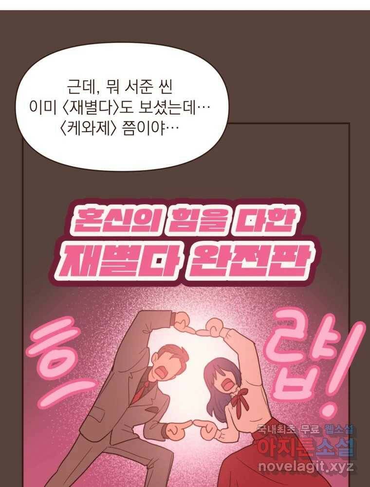 재벌과의 인터뷰 시즌 3 후기 27