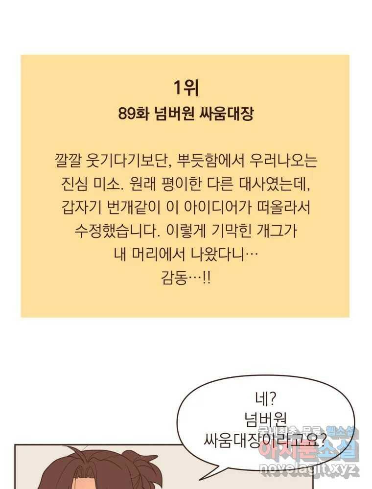 재벌과의 인터뷰 시즌 3 후기 30
