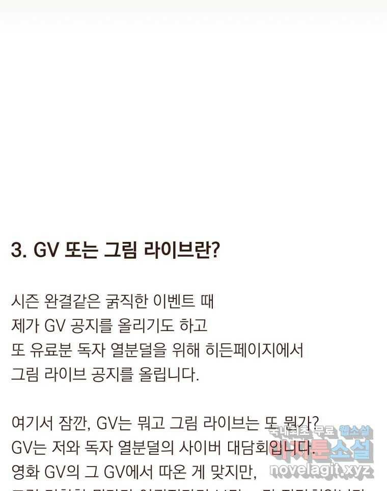 재벌과의 인터뷰 시즌 3 후기 38