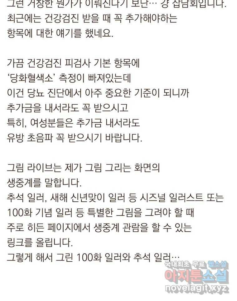 재벌과의 인터뷰 시즌 3 후기 39