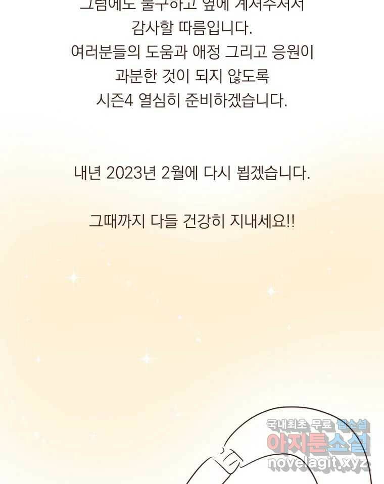 재벌과의 인터뷰 시즌 3 후기 52