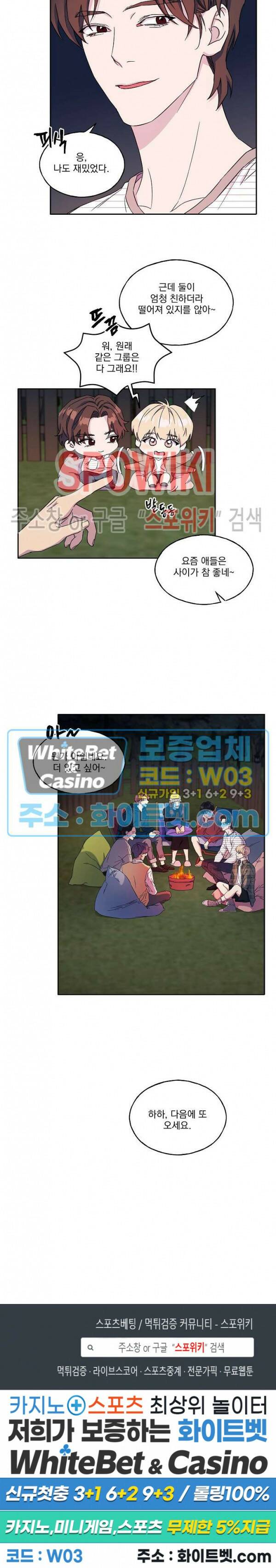 필요충분 24화 19
