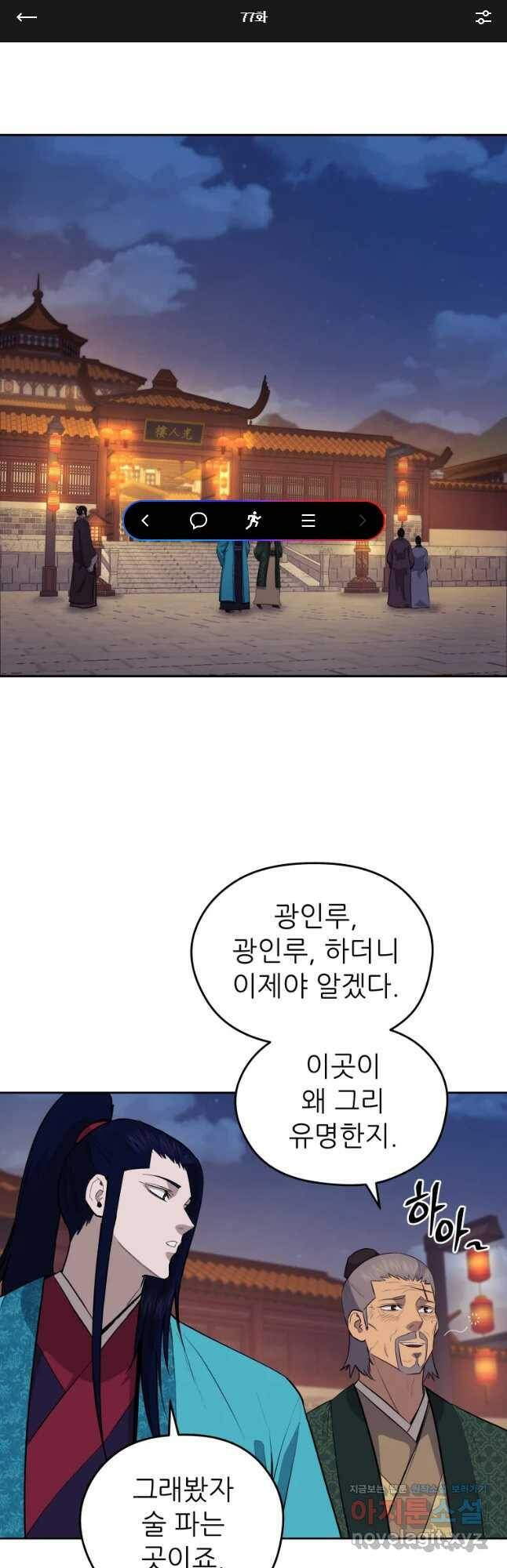 관존 이강진 77화 1
