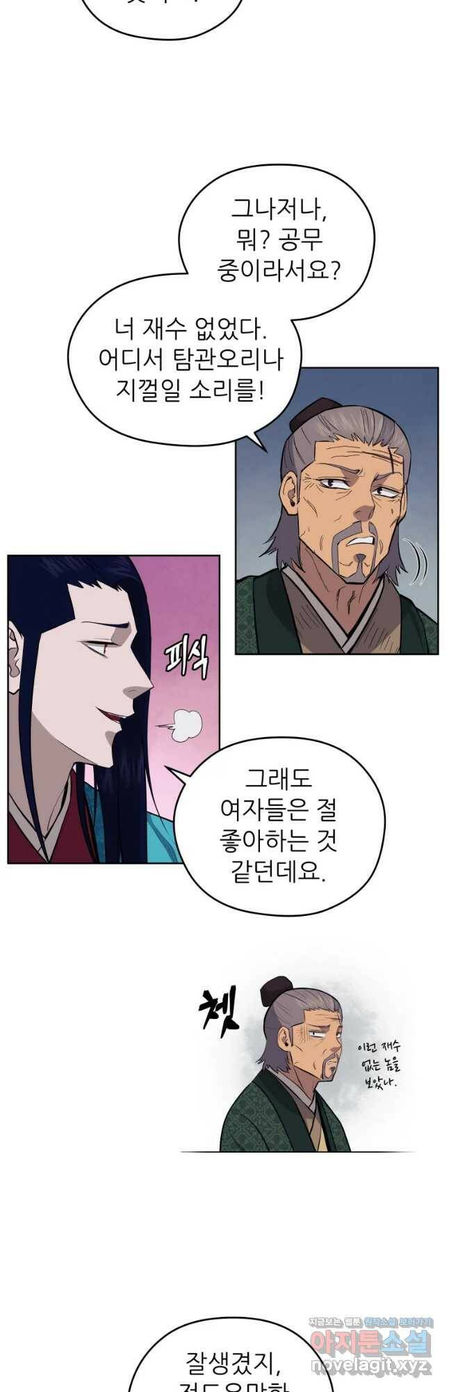 관존 이강진 77화 2