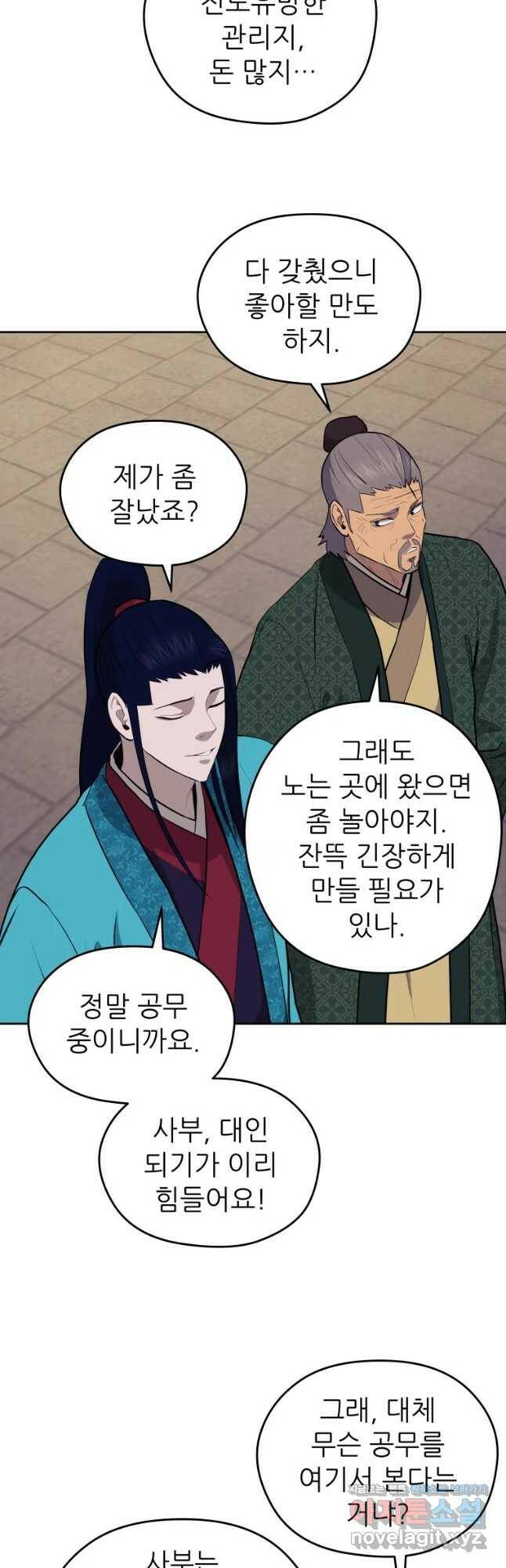 관존 이강진 77화 3