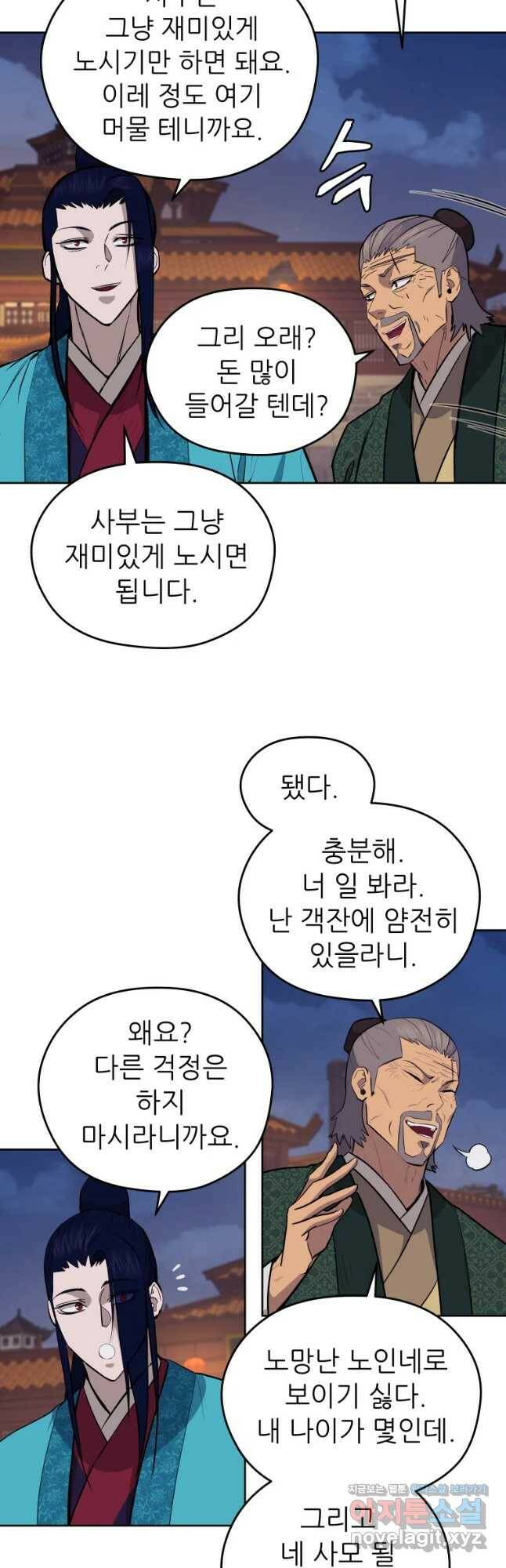 관존 이강진 77화 4