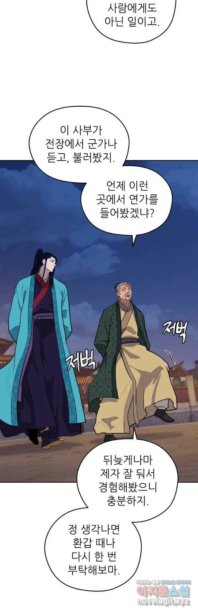 관존 이강진 77화 5