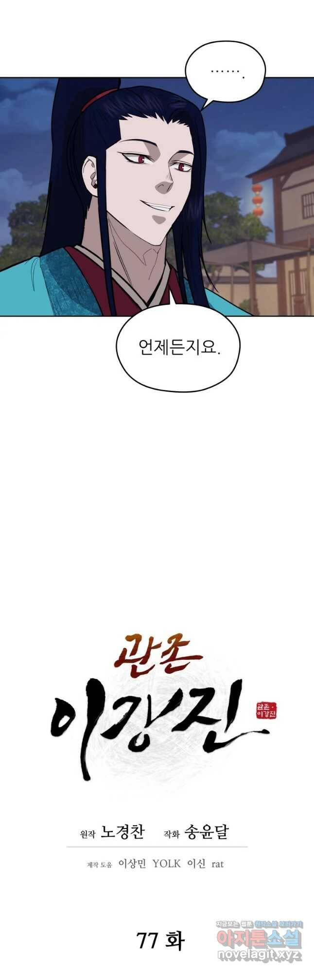 관존 이강진 77화 6