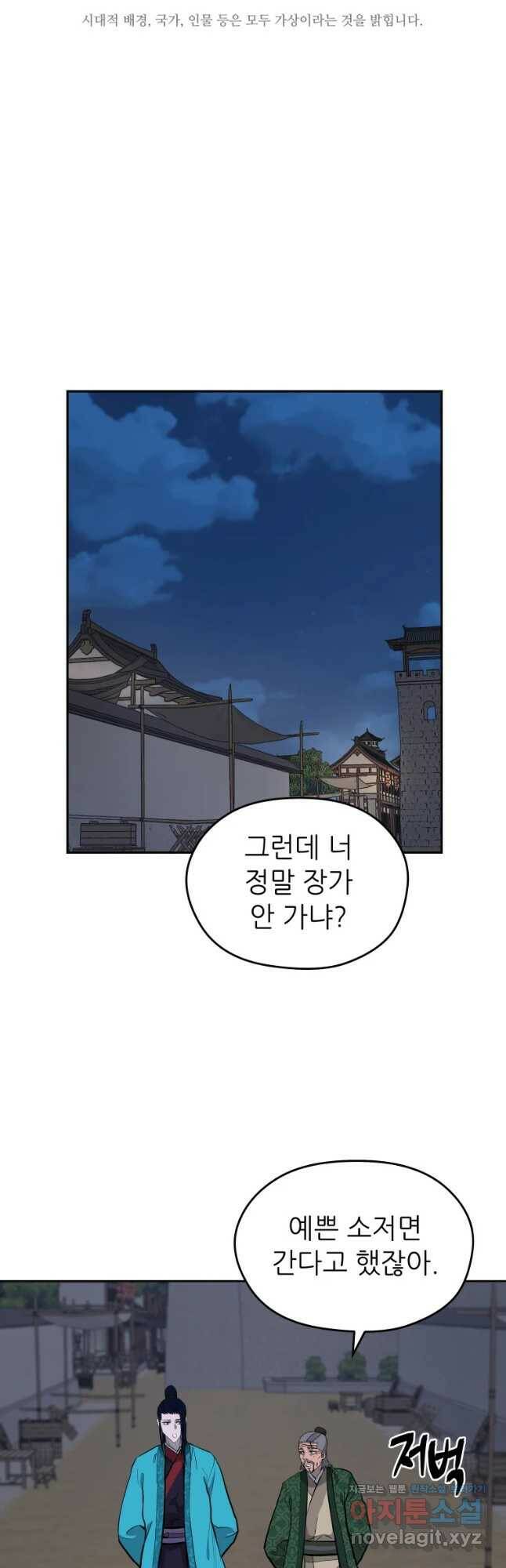 관존 이강진 77화 7
