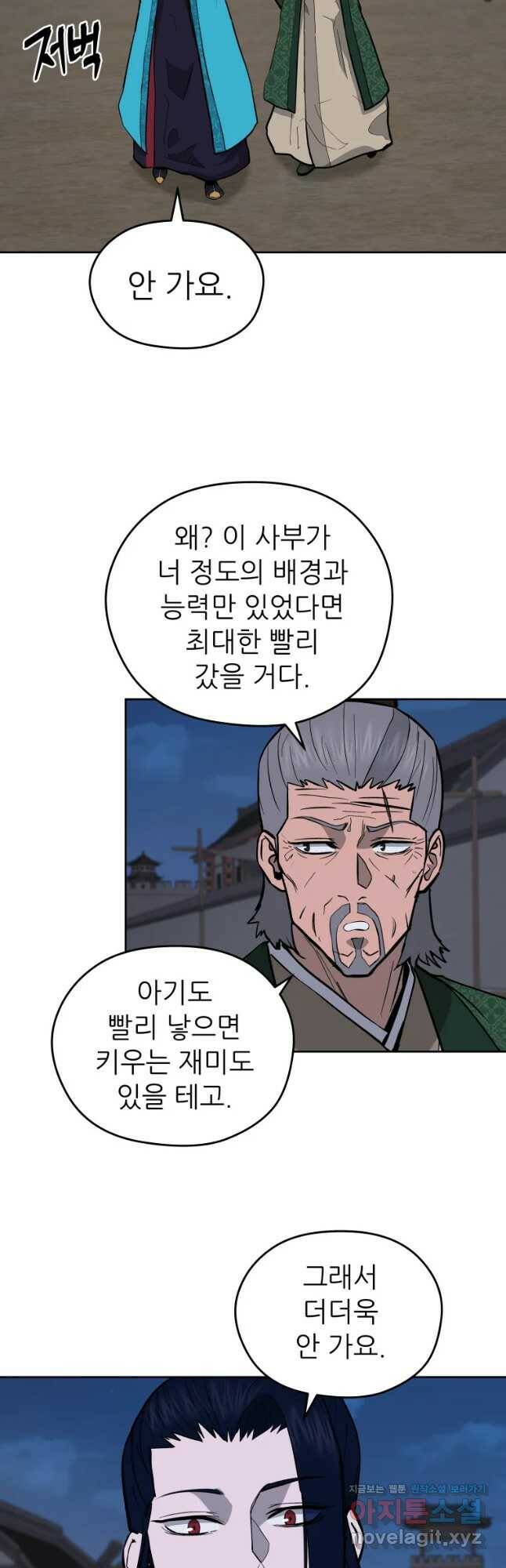 관존 이강진 77화 8