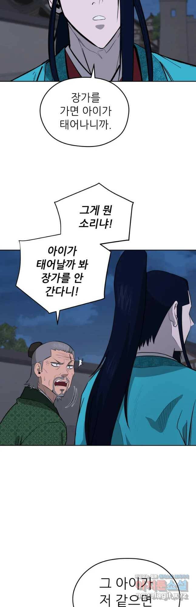 관존 이강진 77화 9