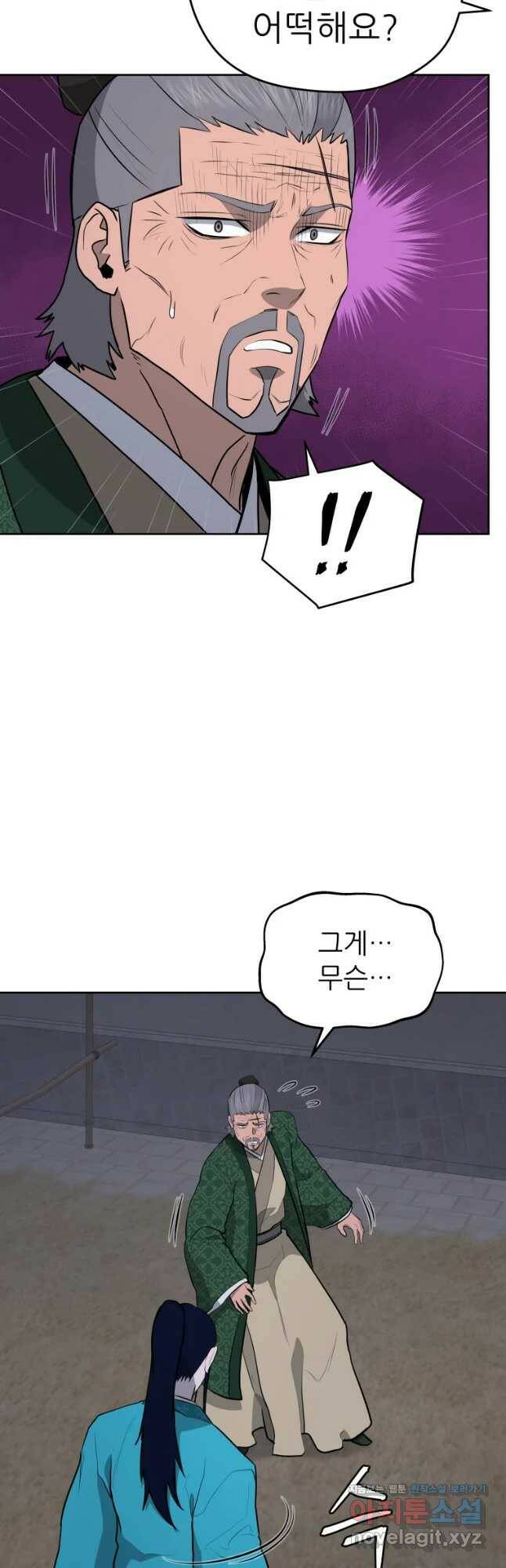 관존 이강진 77화 10