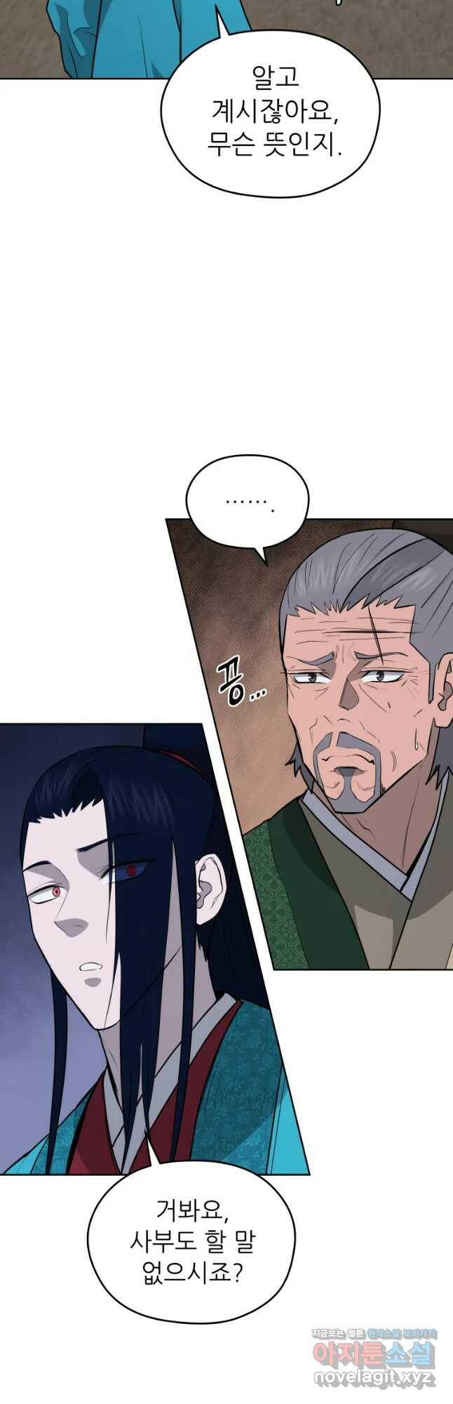 관존 이강진 77화 11