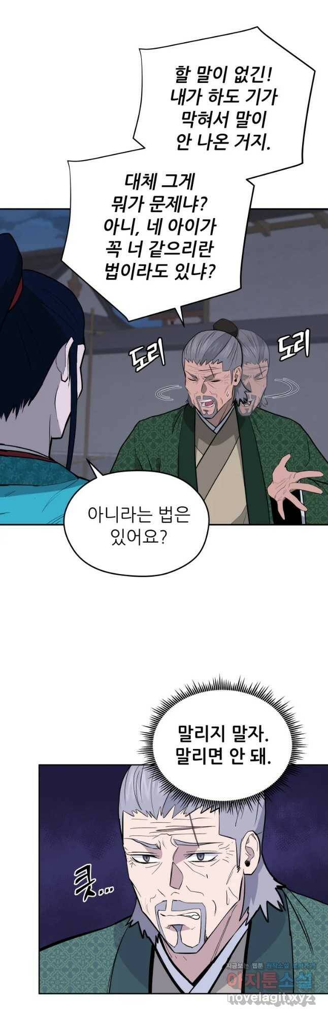 관존 이강진 77화 12