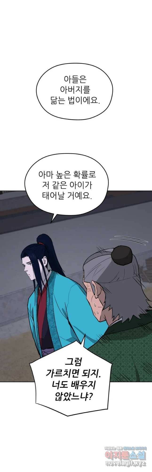 관존 이강진 77화 13