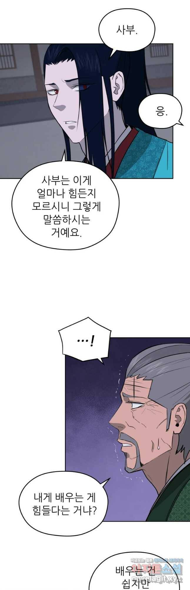 관존 이강진 77화 14