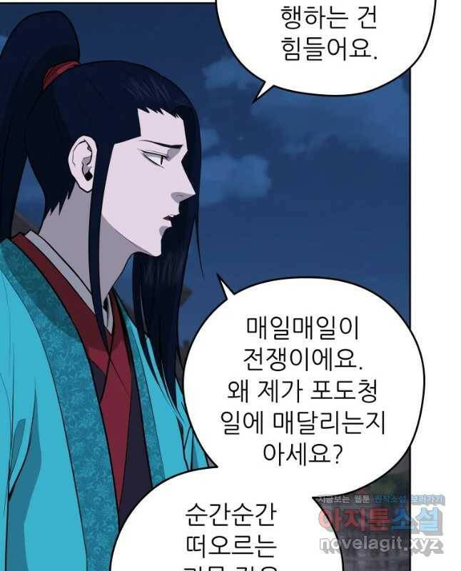 관존 이강진 77화 15