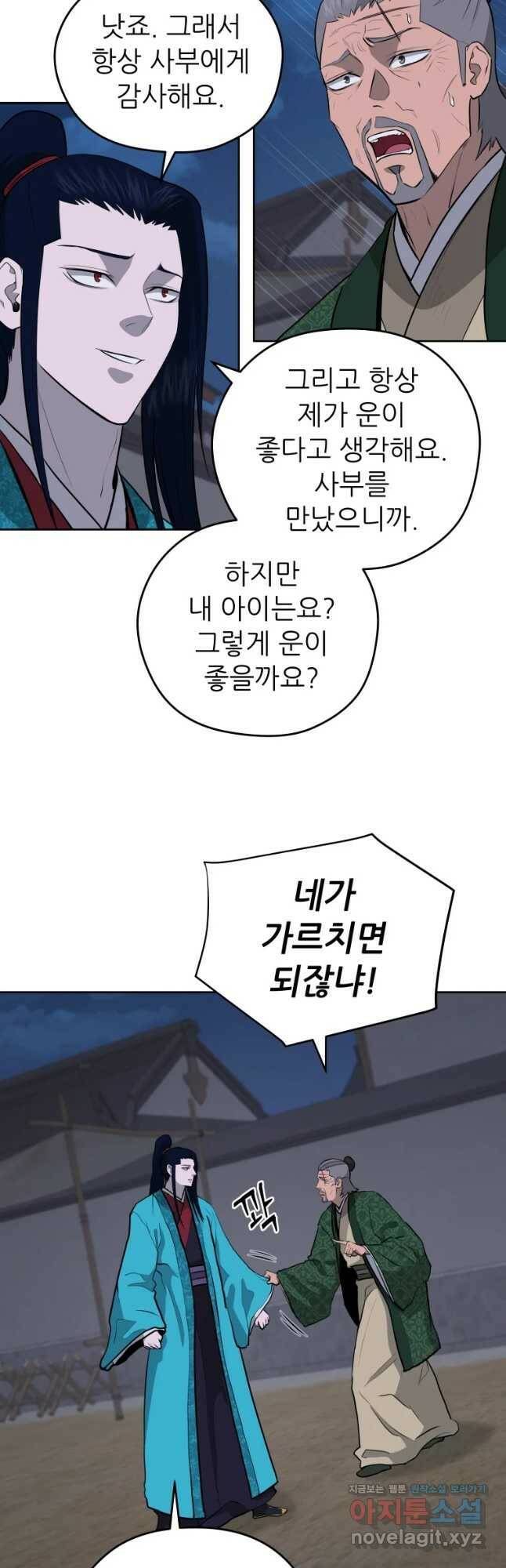 관존 이강진 77화 17