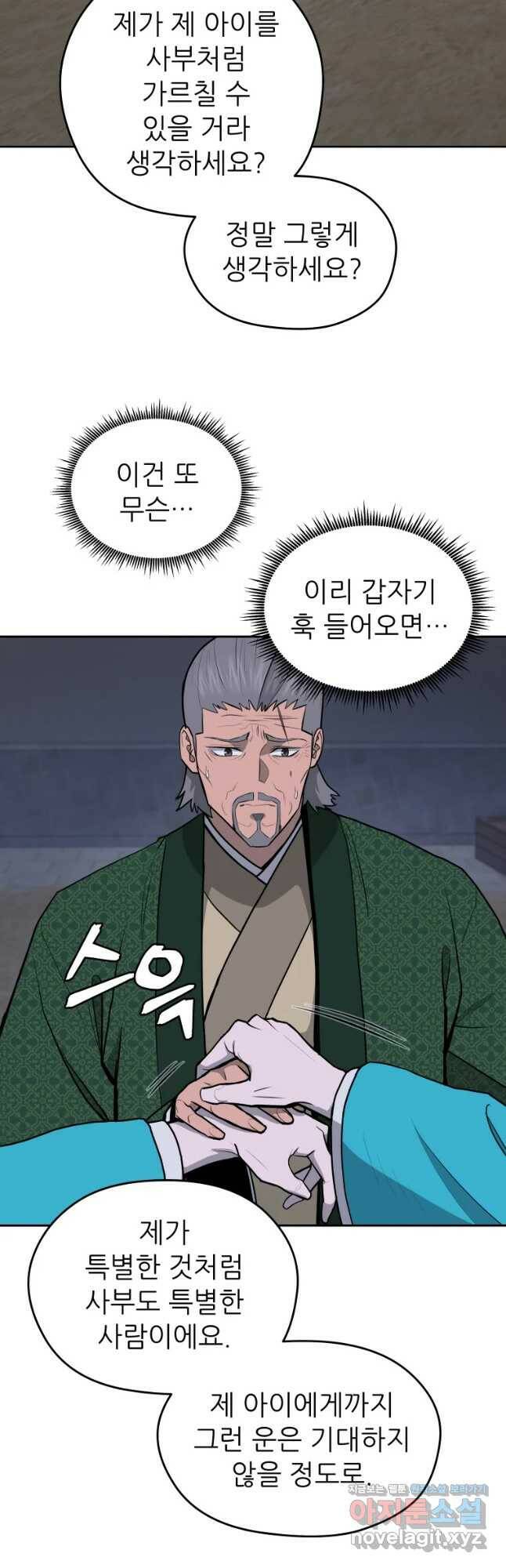 관존 이강진 77화 18