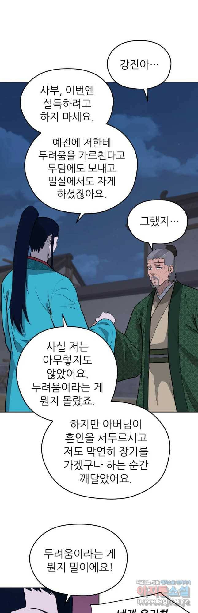 관존 이강진 77화 19