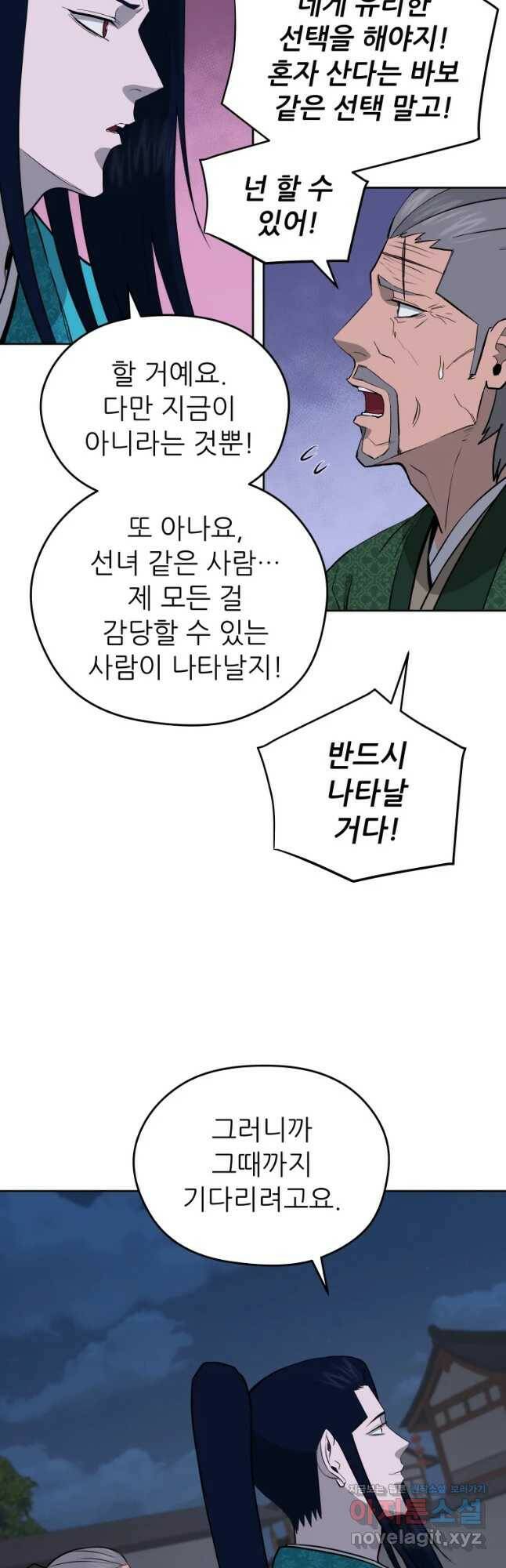관존 이강진 77화 20