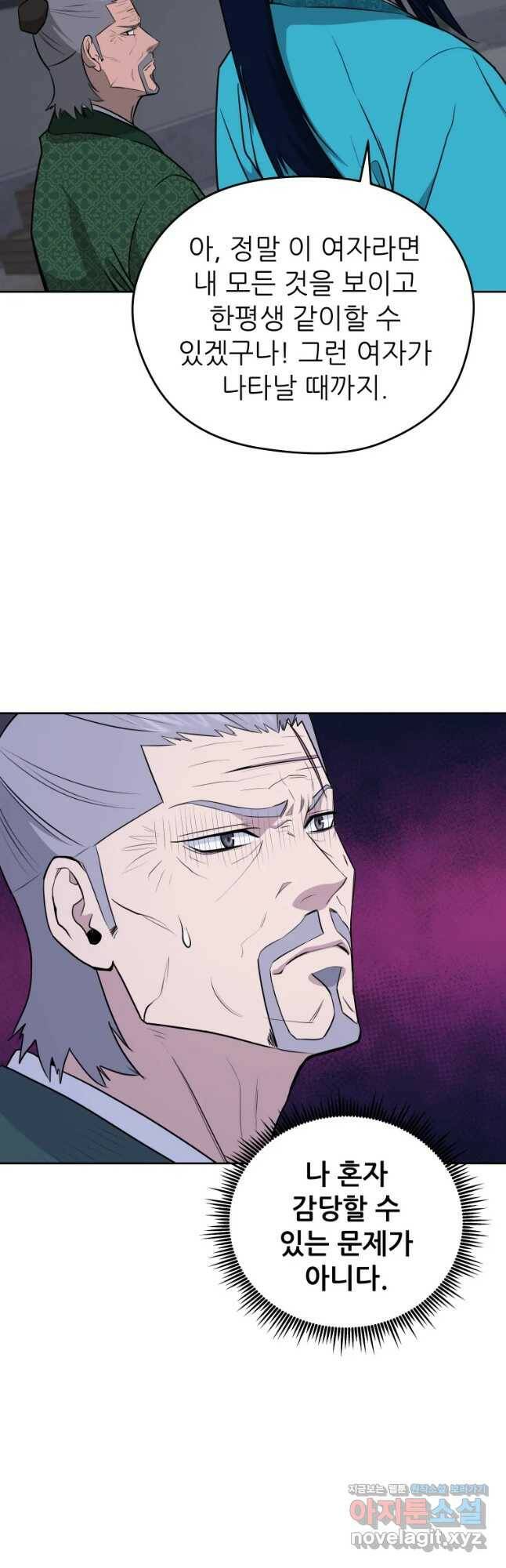 관존 이강진 77화 21