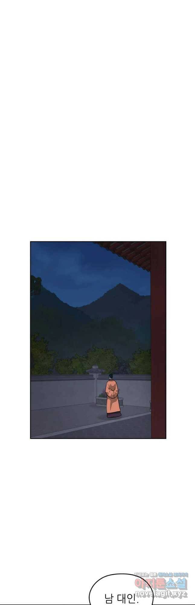 관존 이강진 77화 22