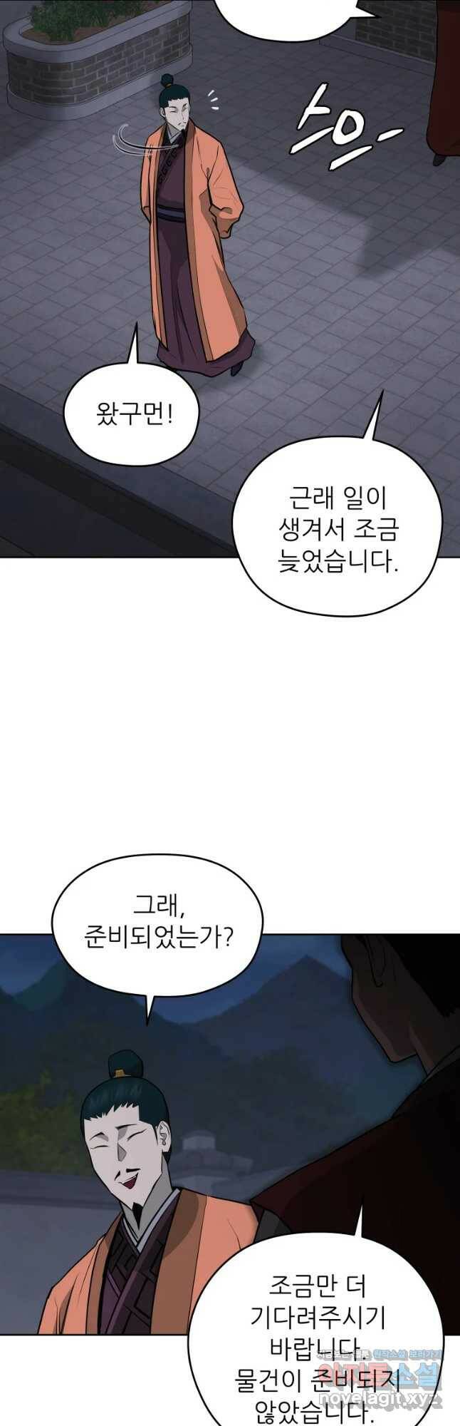 관존 이강진 77화 23