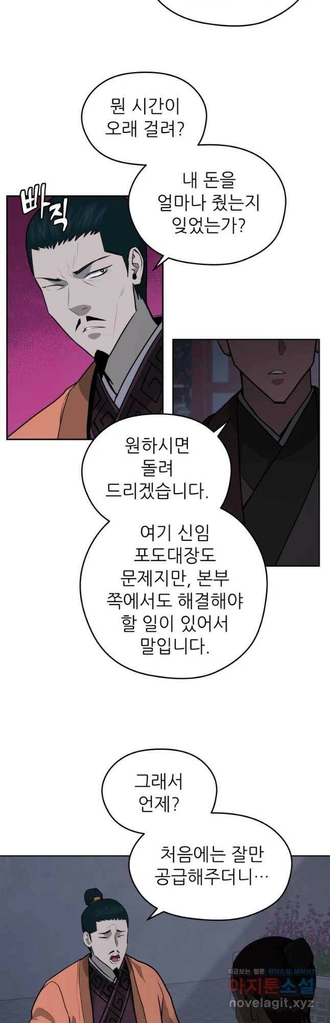 관존 이강진 77화 24