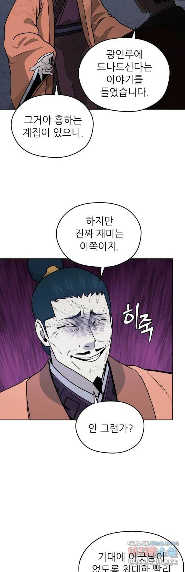 관존 이강진 77화 25