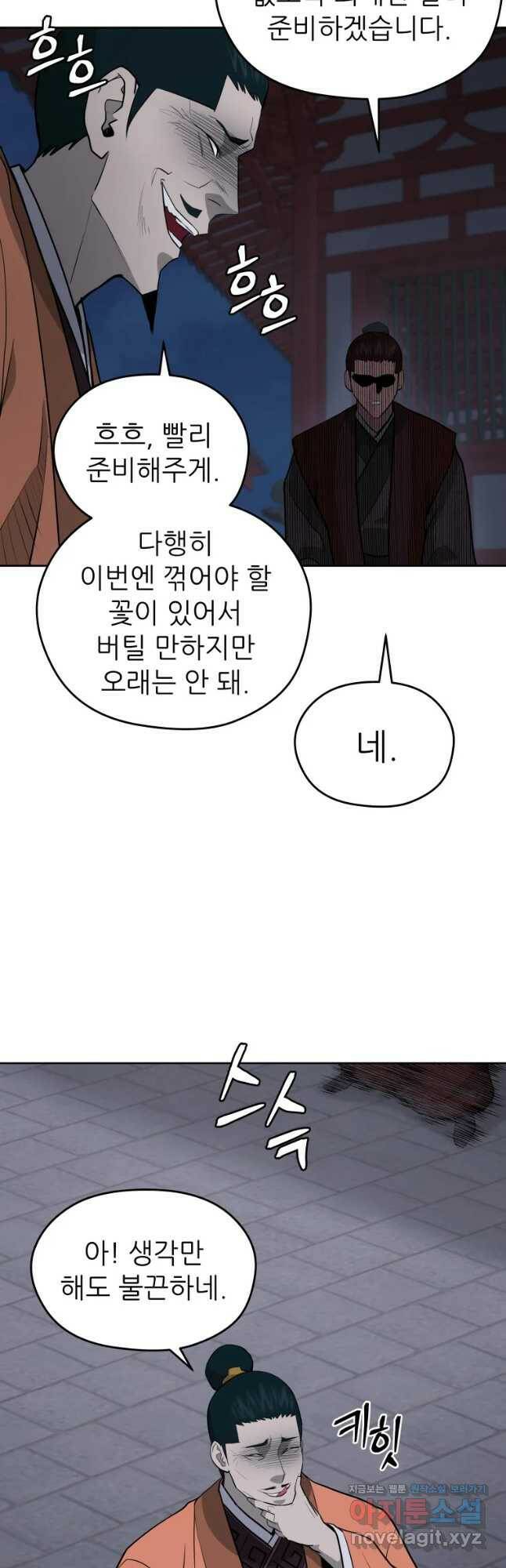 관존 이강진 77화 26