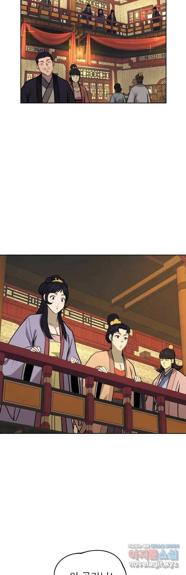 관존 이강진 77화 28