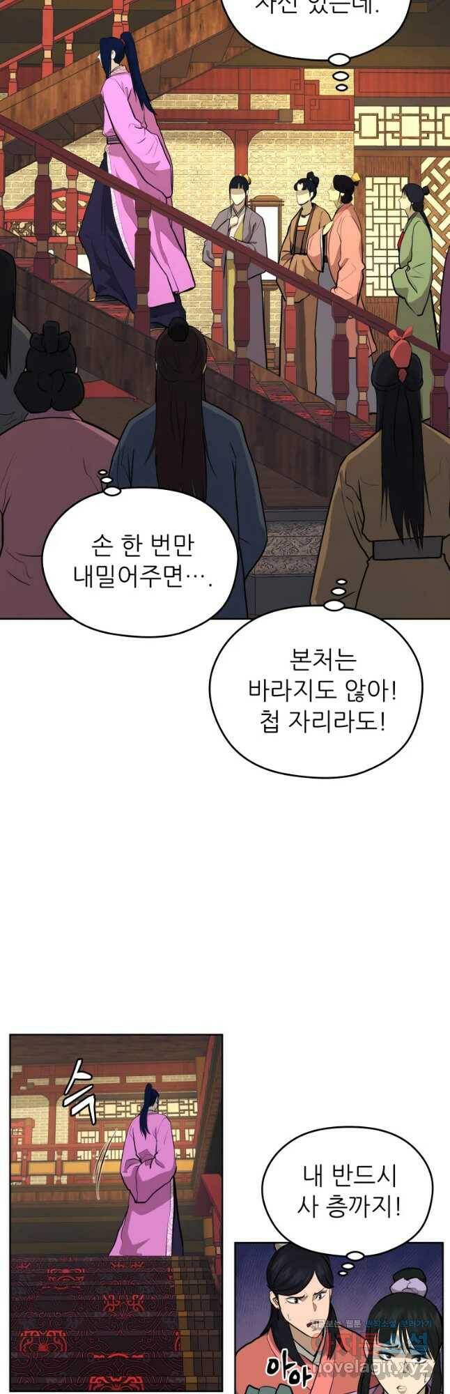 관존 이강진 77화 32
