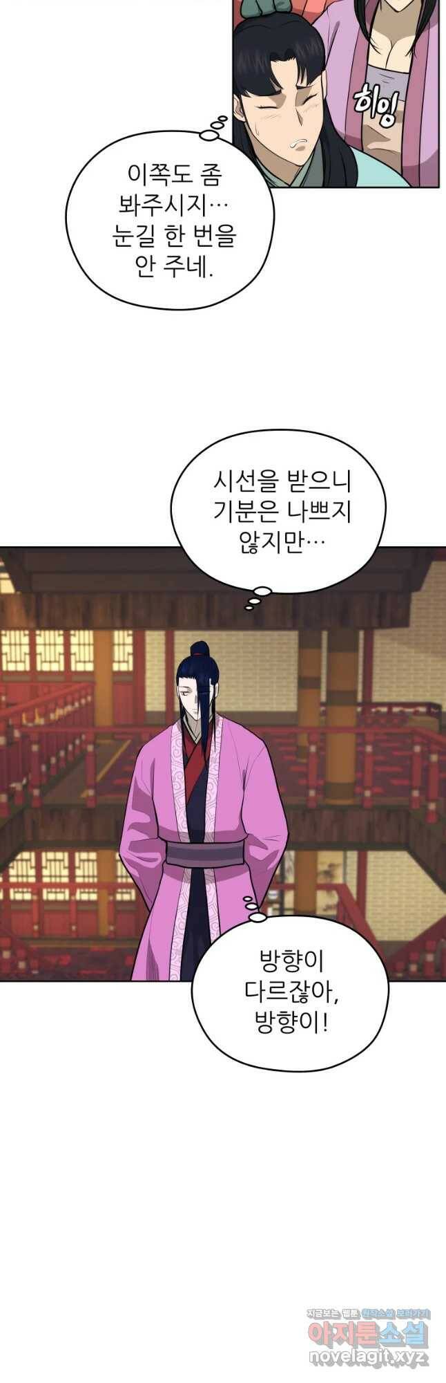 관존 이강진 77화 33