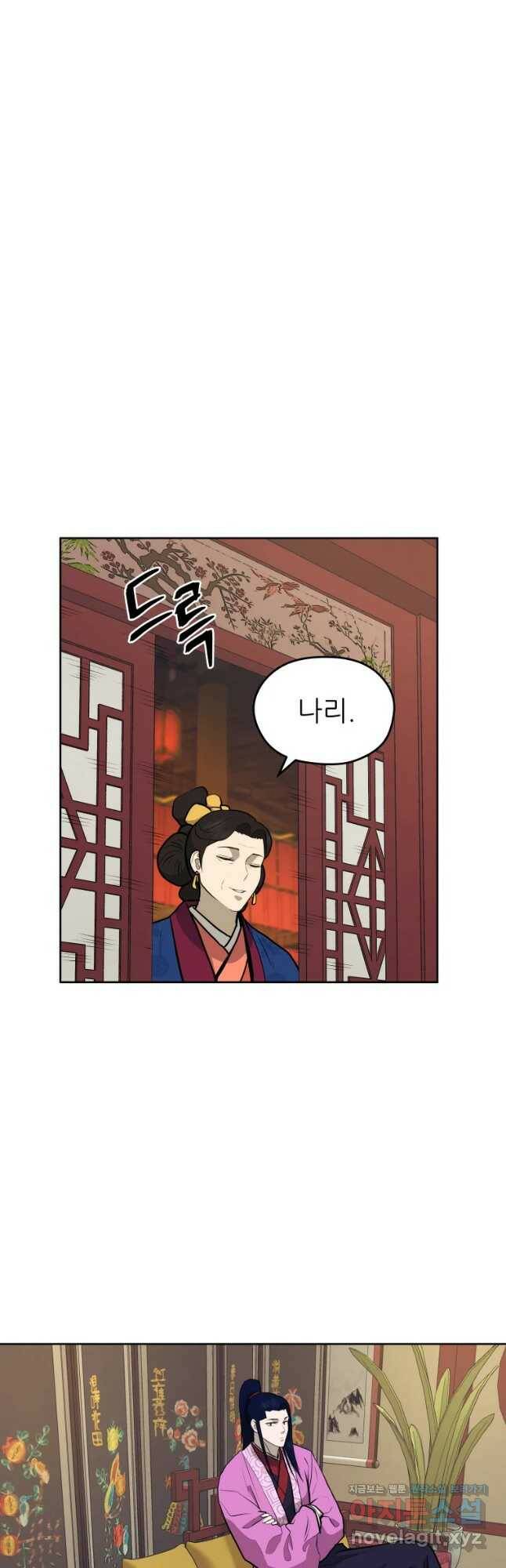 관존 이강진 77화 34