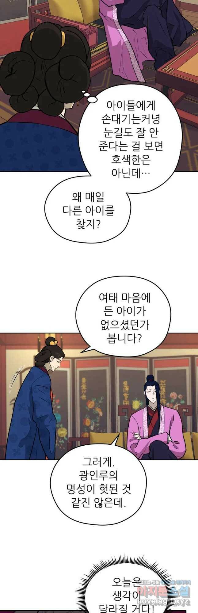 관존 이강진 77화 35