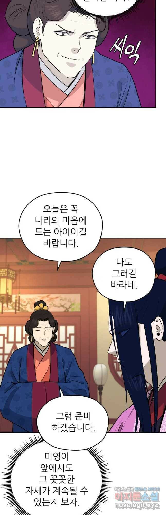 관존 이강진 77화 36