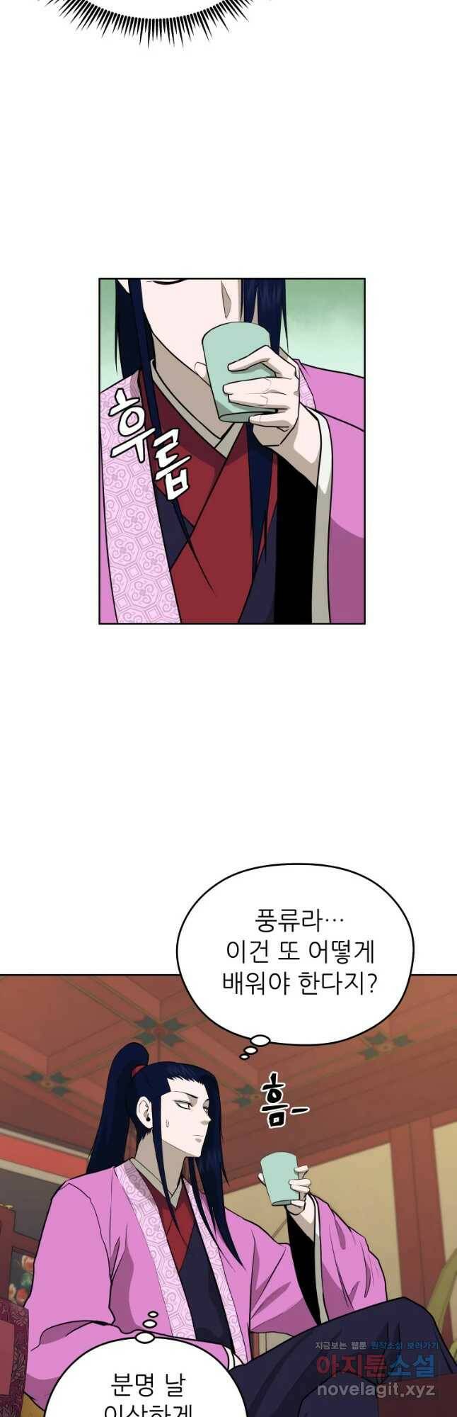 관존 이강진 77화 37