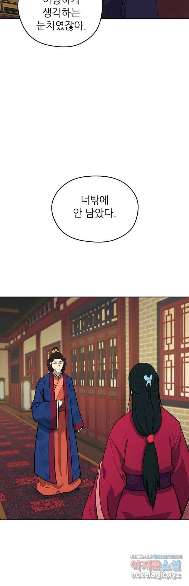 관존 이강진 77화 38