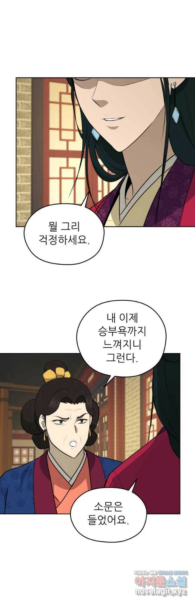 관존 이강진 77화 39
