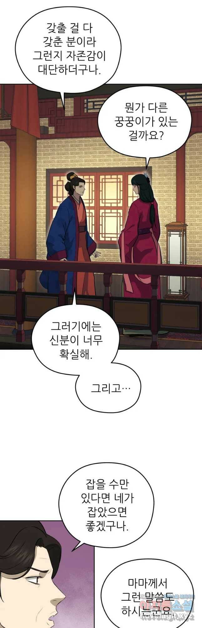 관존 이강진 77화 40