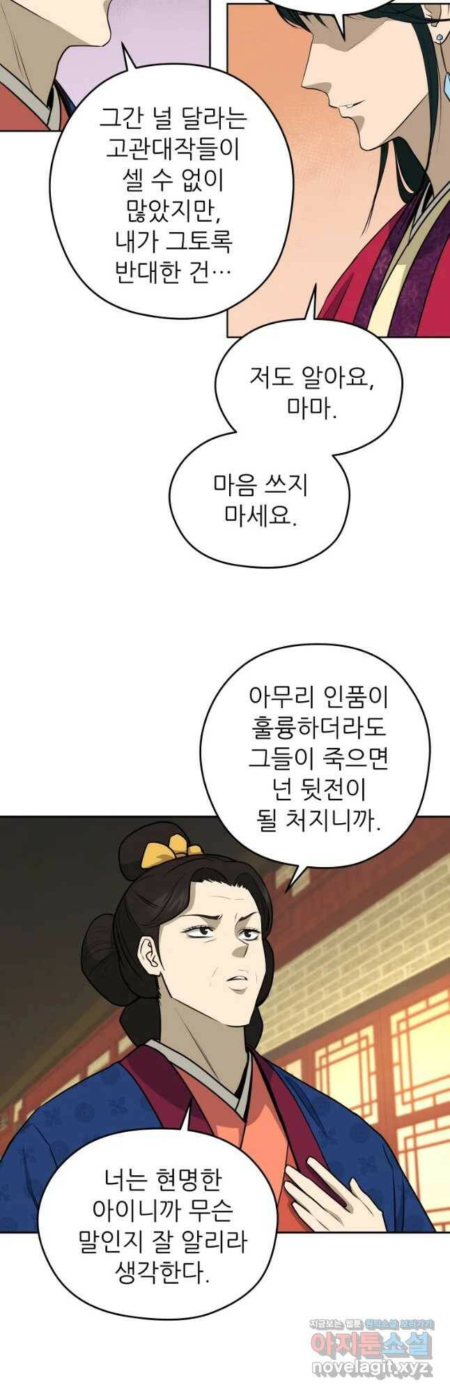 관존 이강진 77화 41