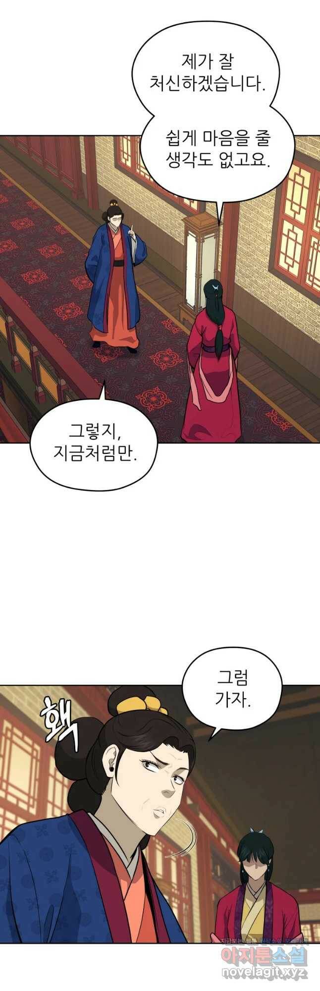 관존 이강진 77화 42